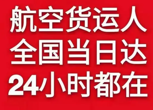 琼海机场空运货物、航空货运:物流行业各岗位招聘