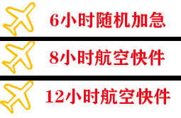 琼海机场空运快递公司,专业空运当天件